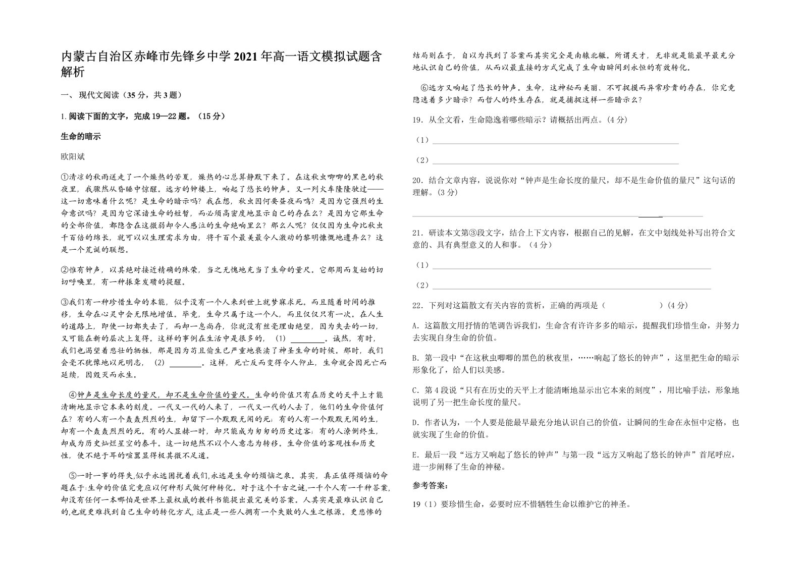 内蒙古自治区赤峰市先锋乡中学2021年高一语文模拟试题含解析