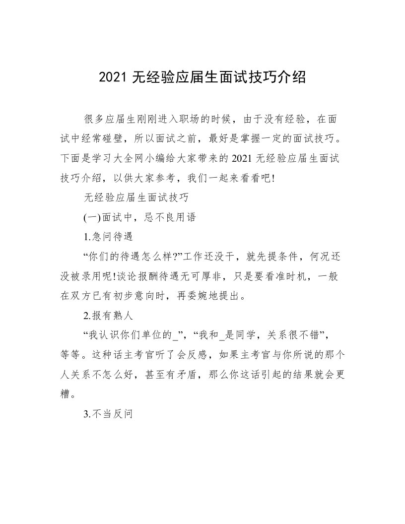 2021无经验应届生面试技巧介绍