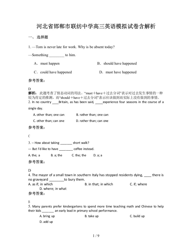 河北省邯郸市联纺中学高三英语模拟试卷含解析