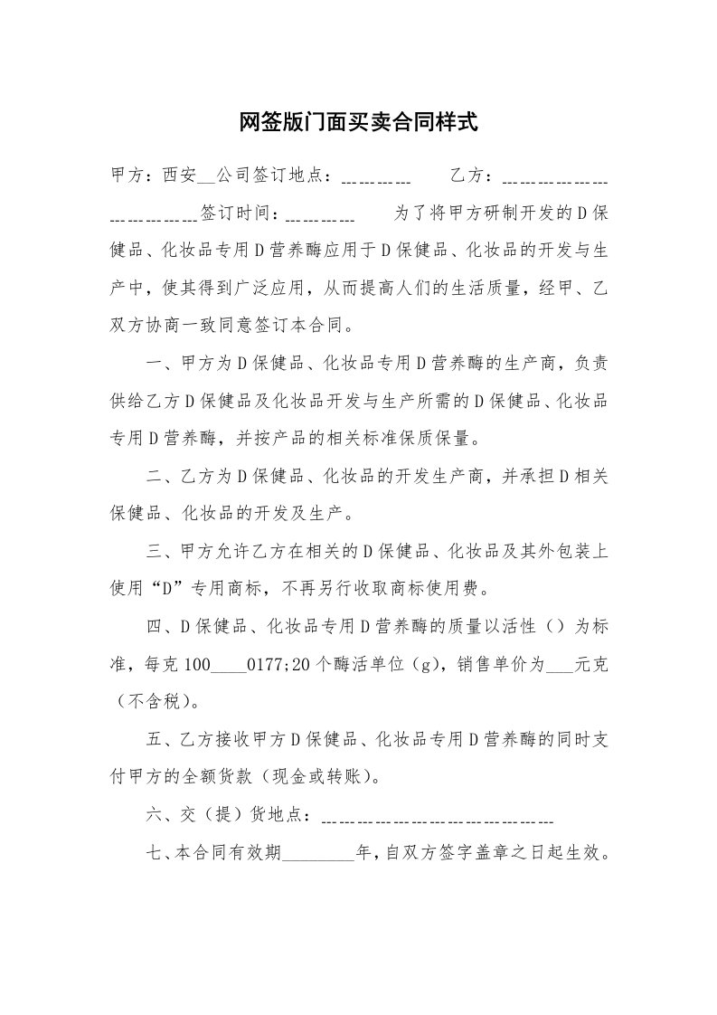 网签版门面买卖合同样式