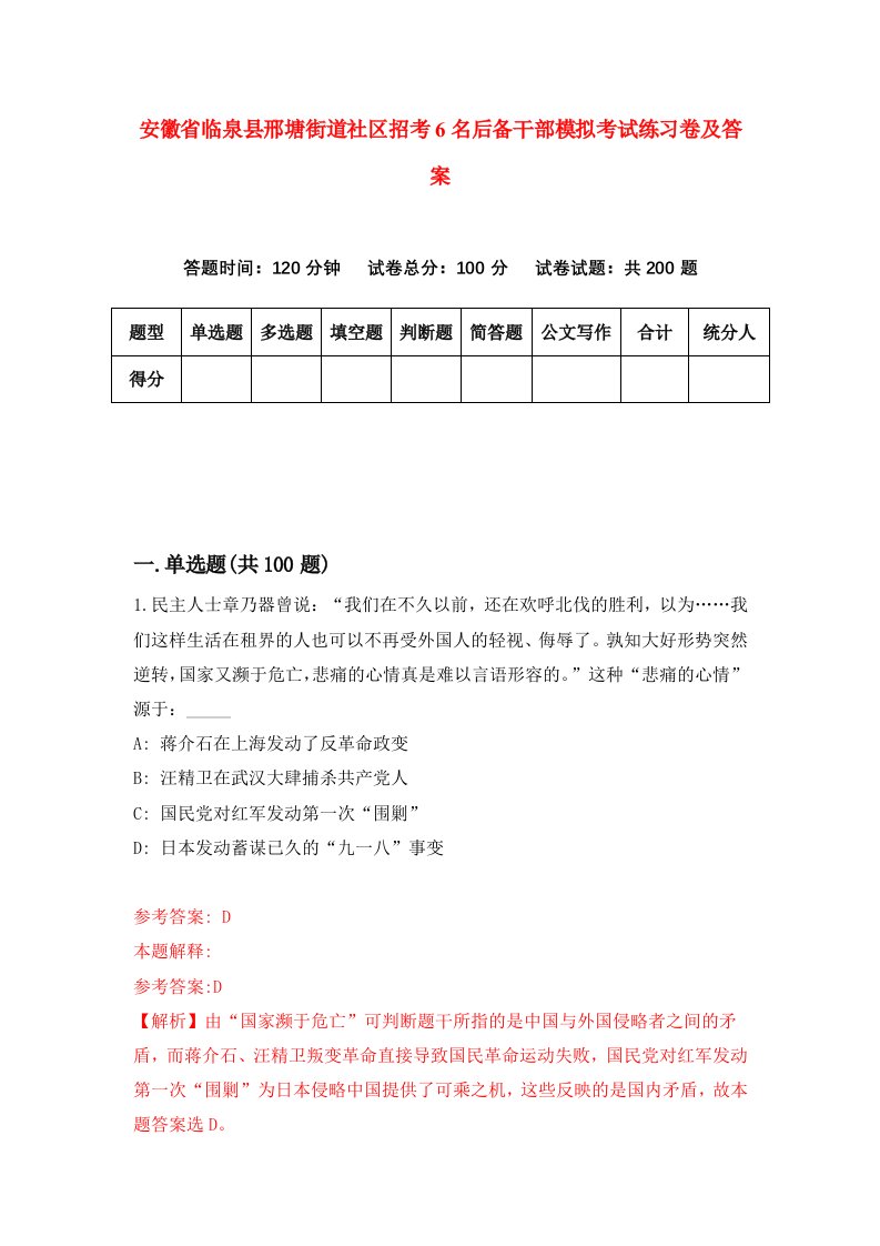 安徽省临泉县邢塘街道社区招考6名后备干部模拟考试练习卷及答案1