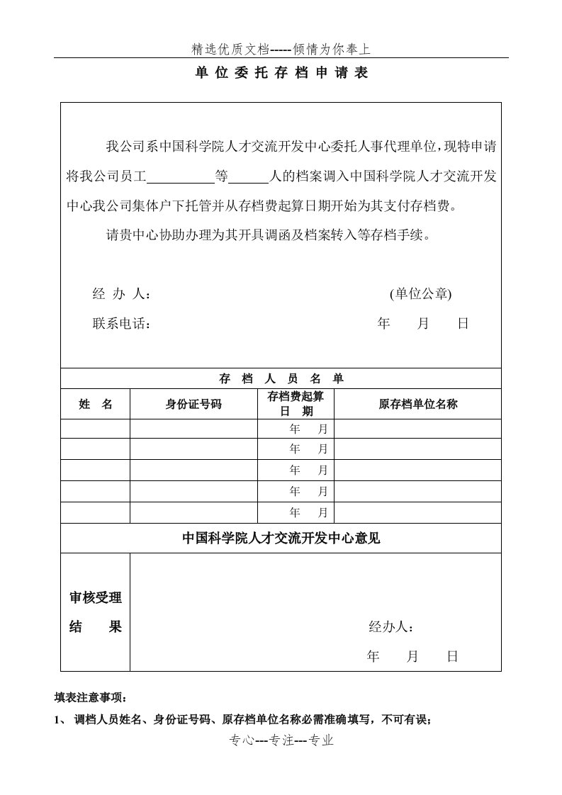 公司委托存档申请表(共2页)