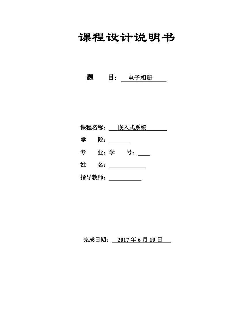 电子相册嵌入式课程设计