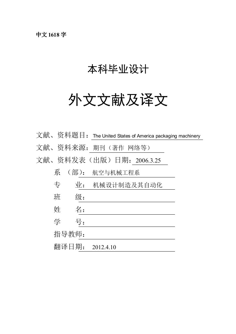 外文翻译--美国包装机械设备研发动态-其他专业