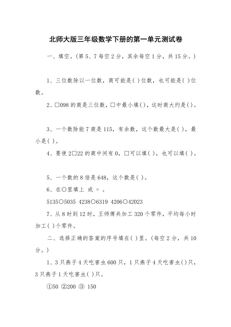 北师大版三年级数学下册的第一单元测试卷