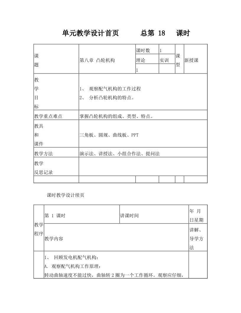 机械基础+第8章+凸轮机构++1