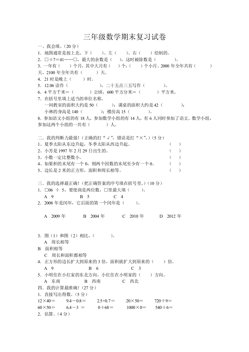 三年级下册数学模拟试卷