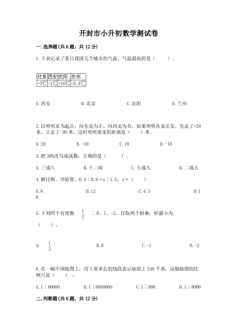 开封市小升初数学测试卷参考答案