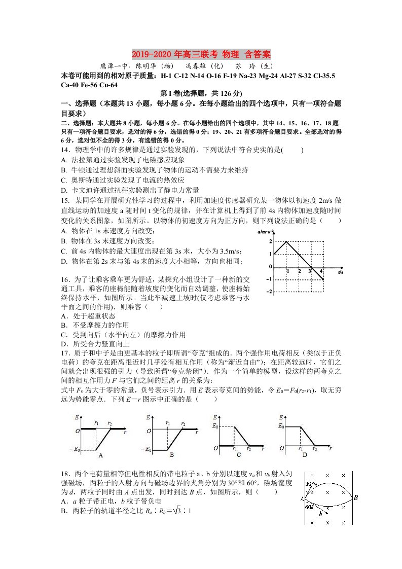 2019-2020年高三联考