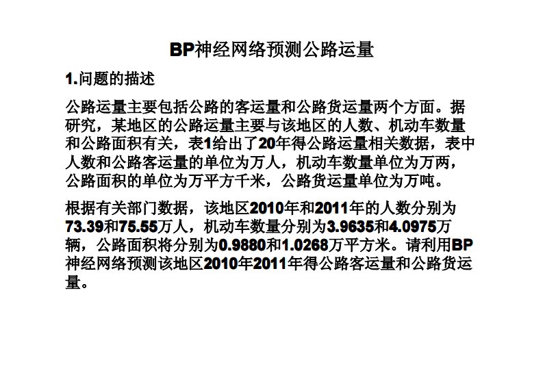 BP神经网络应用实例4