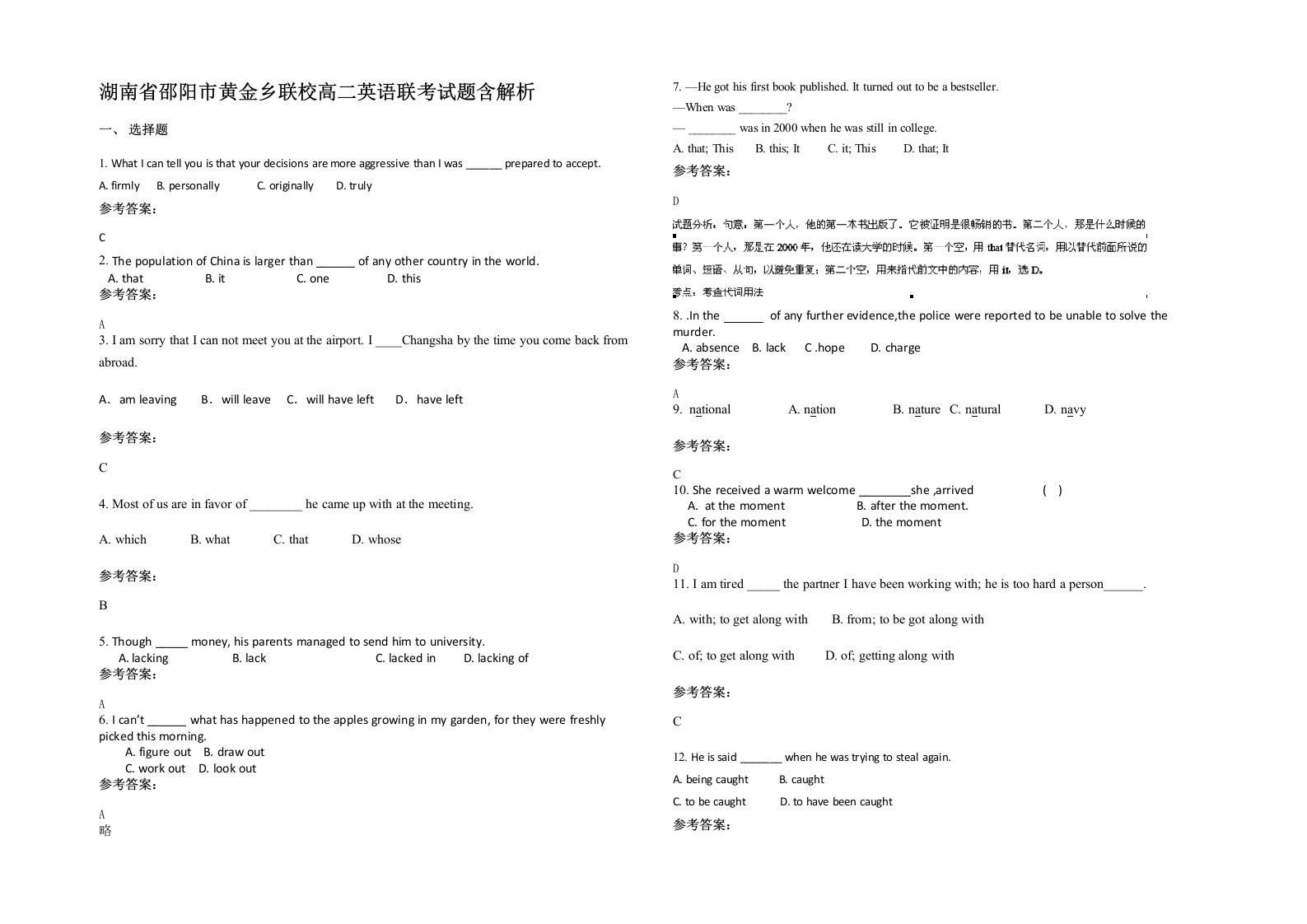 湖南省邵阳市黄金乡联校高二英语联考试题含解析