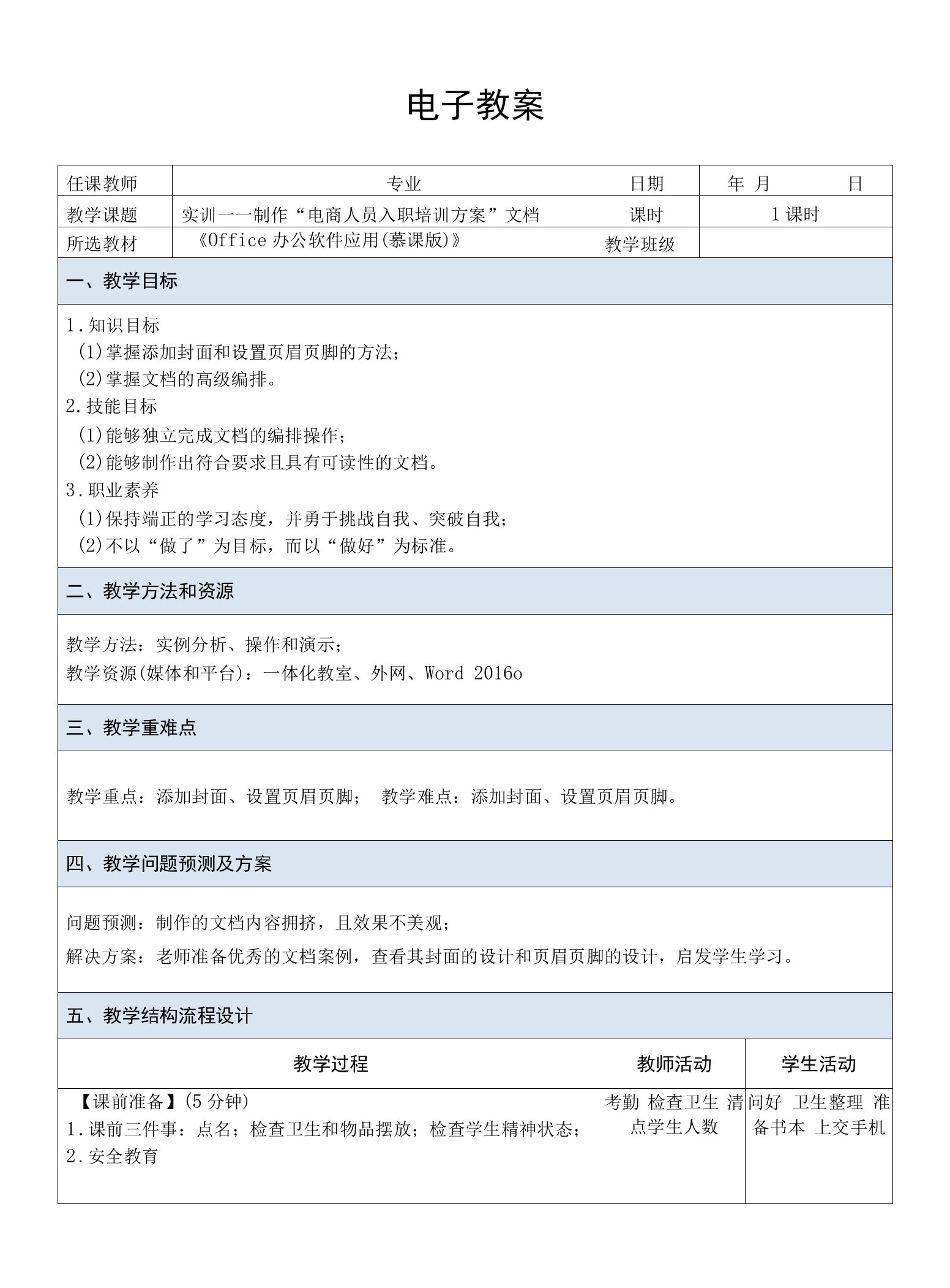 Office办公软件应用（慕课版）