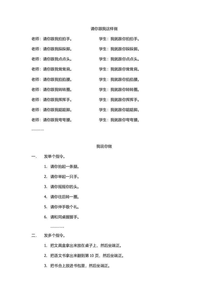 (部编)人教一年级上册请你跟我这样做