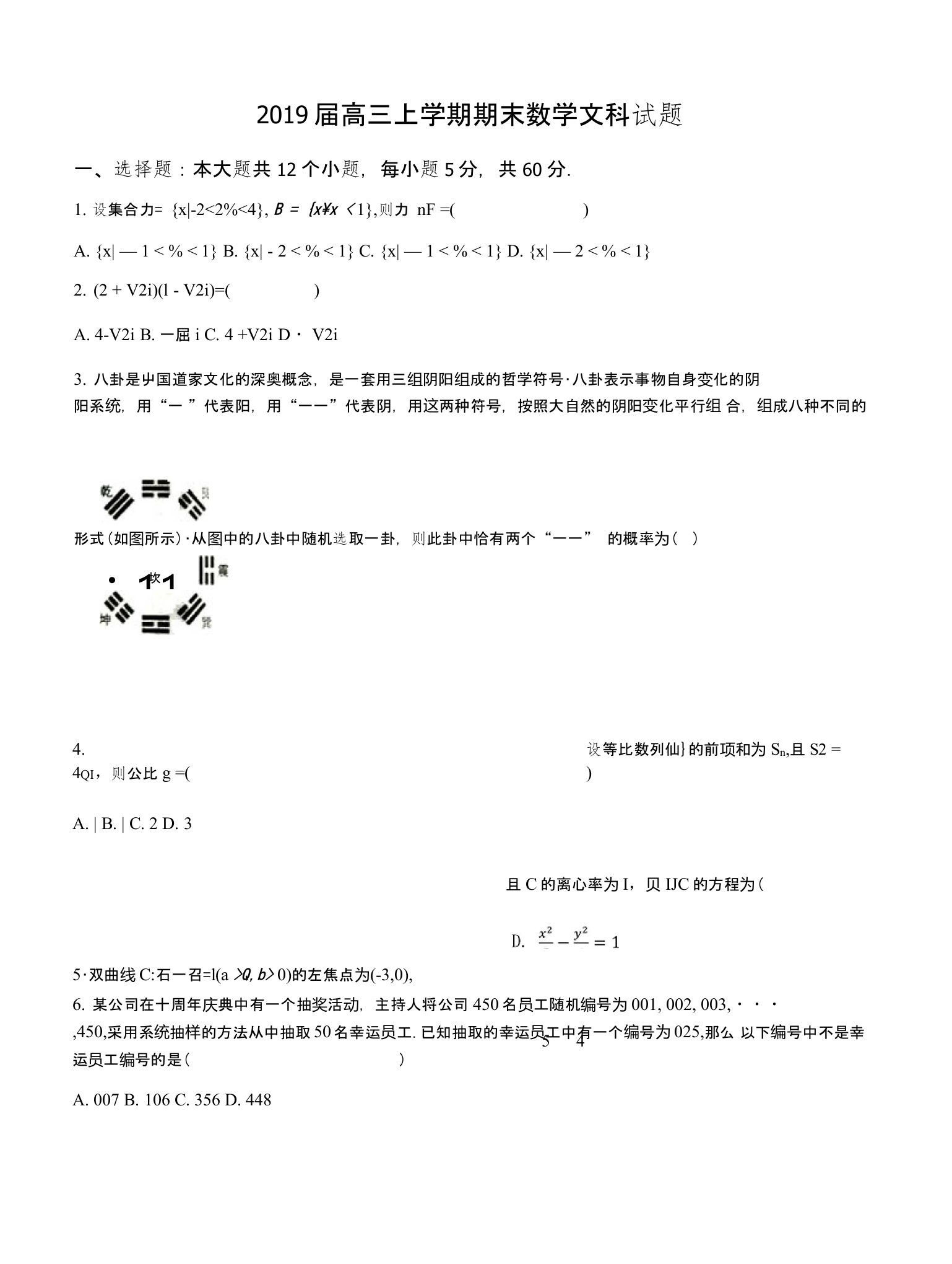 吉林省高中2019届高三上学期期末数学文科试题及答案解析