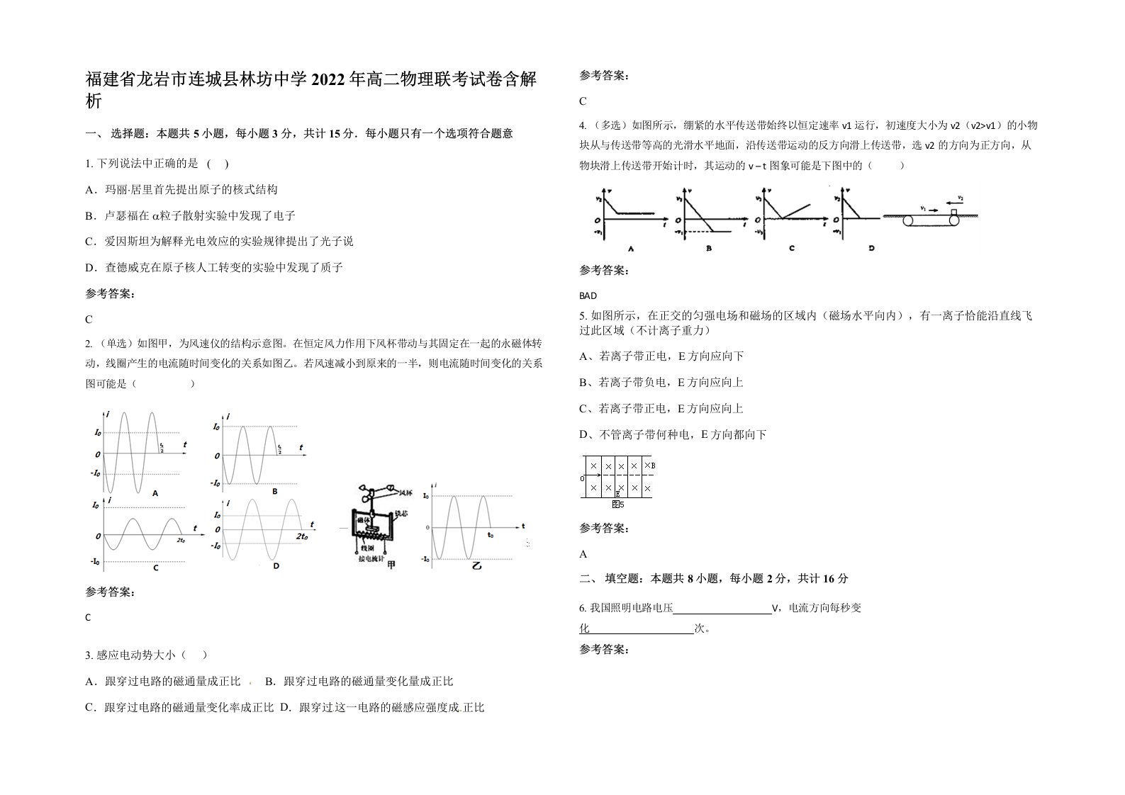 福建省龙岩市连城县林坊中学2022年高二物理联考试卷含解析