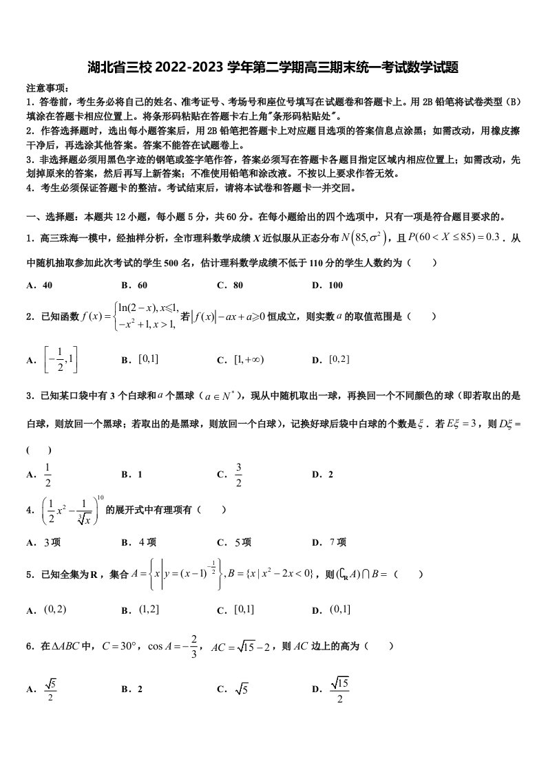 湖北省三校2022-2023学年第二学期高三期末统一考试数学试题