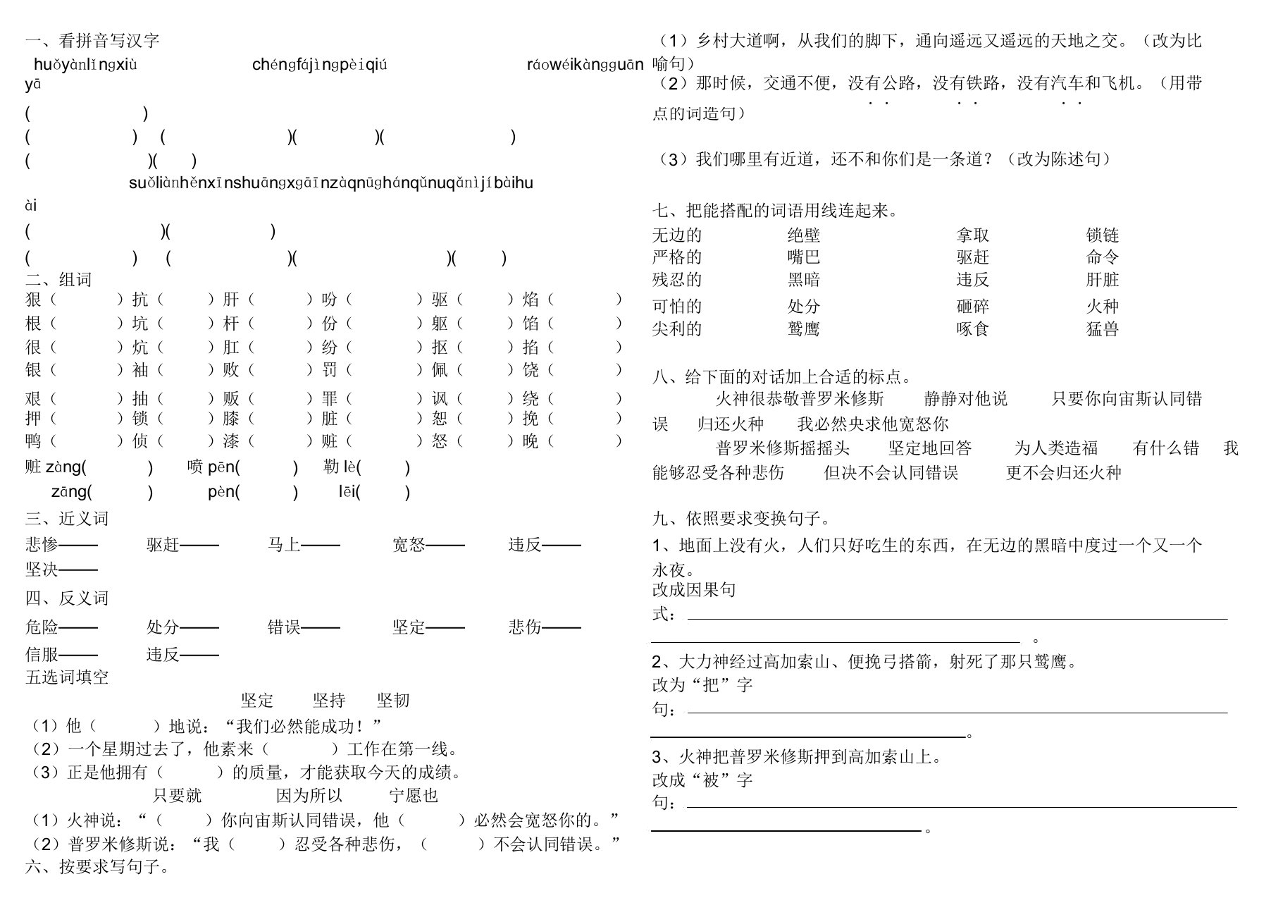 人教版小学四年级语文下册《普罗米修斯》练习题