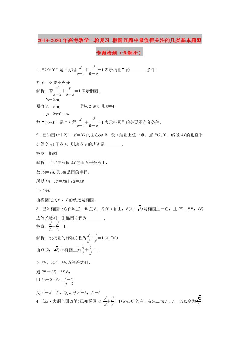 2019-2020年高考数学二轮复习