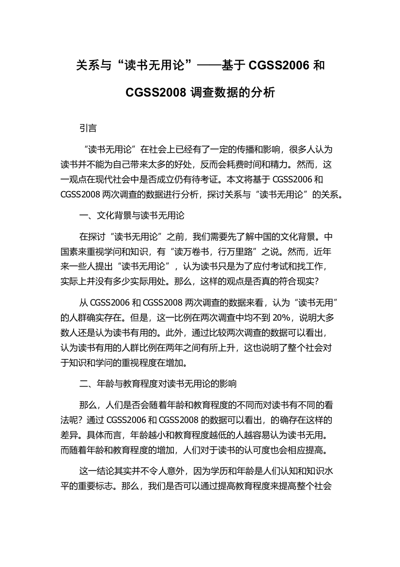 关系与“读书无用论”——基于CGSS2006和CGSS2008调查数据的分析