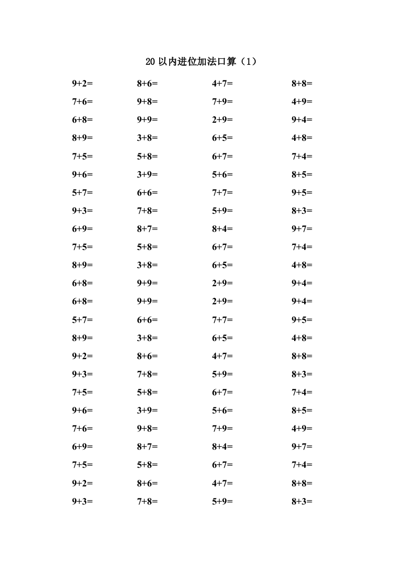 小学一年级下册数学口算题卡以内进位加退位减以内加减法及混合运算