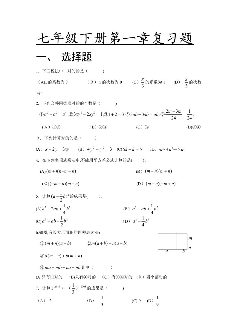 初一数学下册单元测试卷及答案