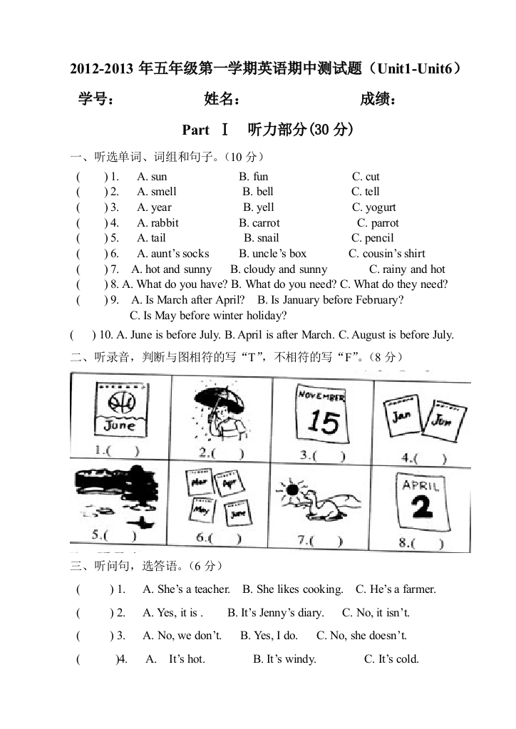 小学五年级英语(Book5)期中测试