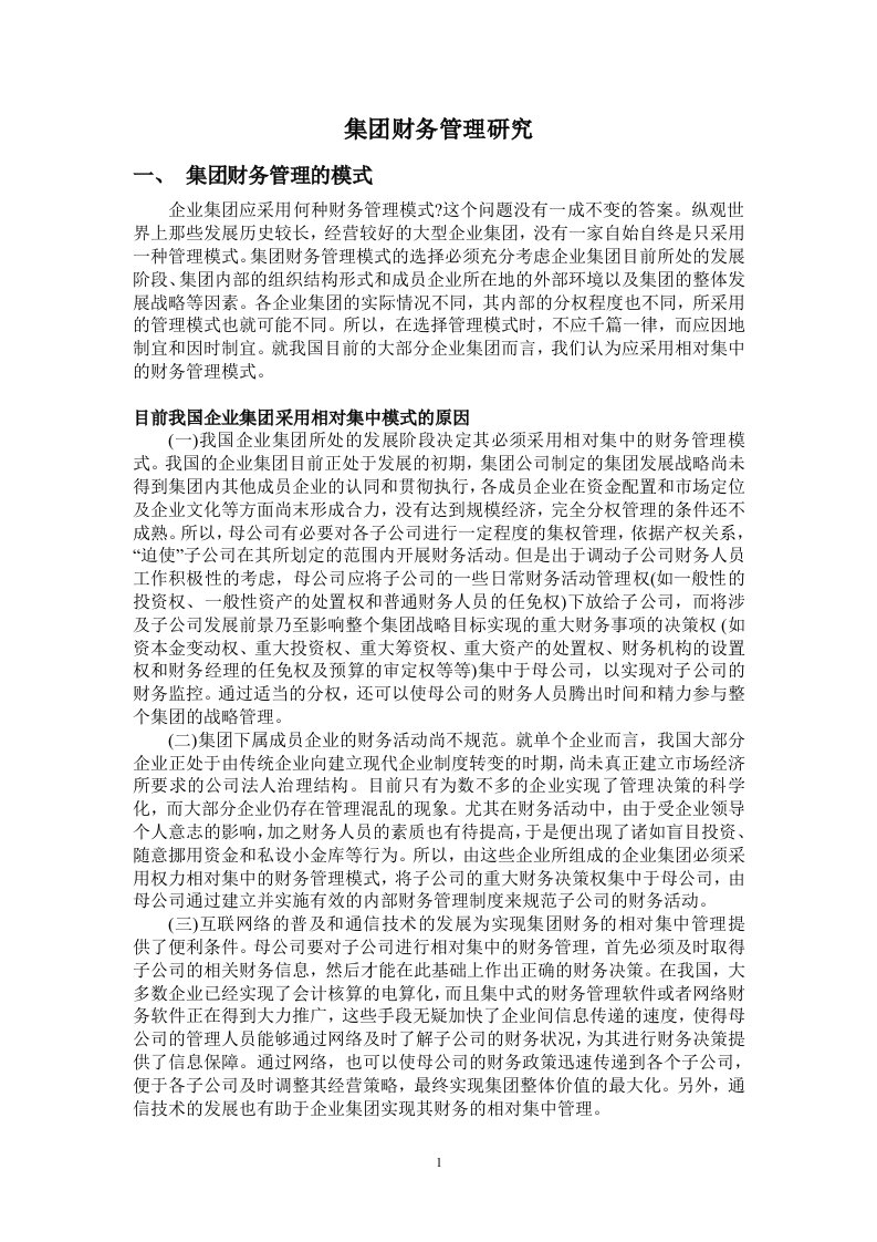 x仁药业集团-财务管理培训资料(doc24)-资产管理