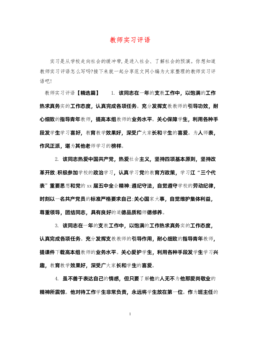 2022年教师实习评语