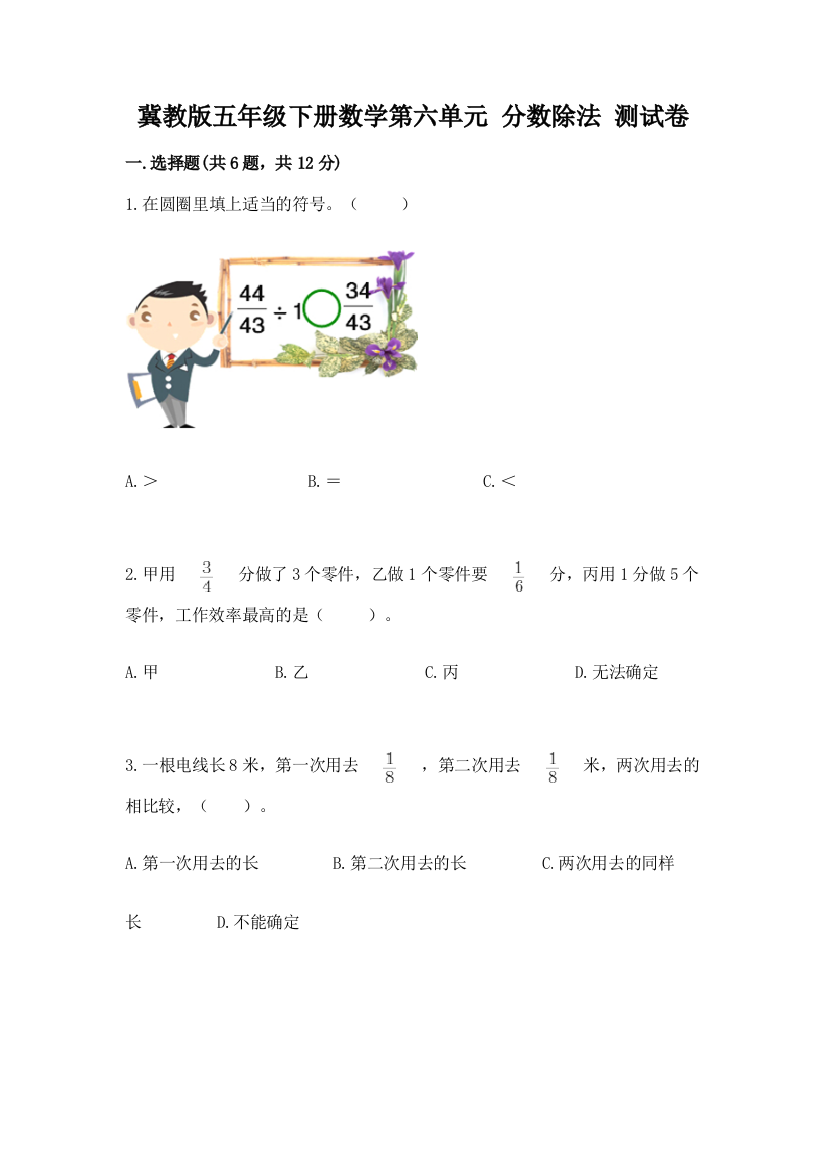 冀教版五年级下册数学第六单元