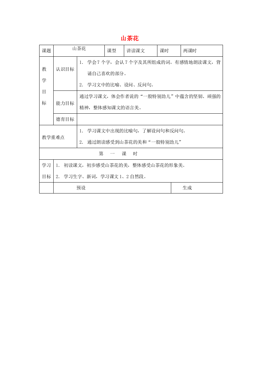 三年级语文上册