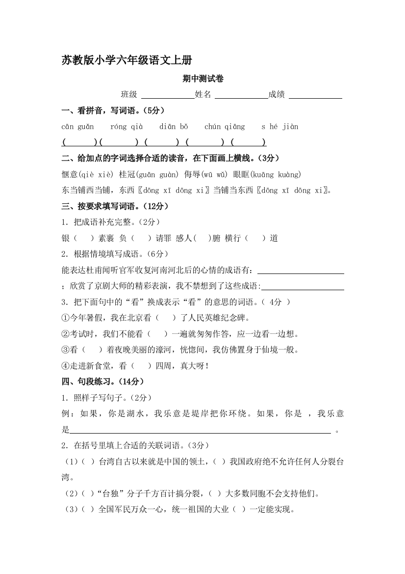 六年级语文上册期中测试卷4