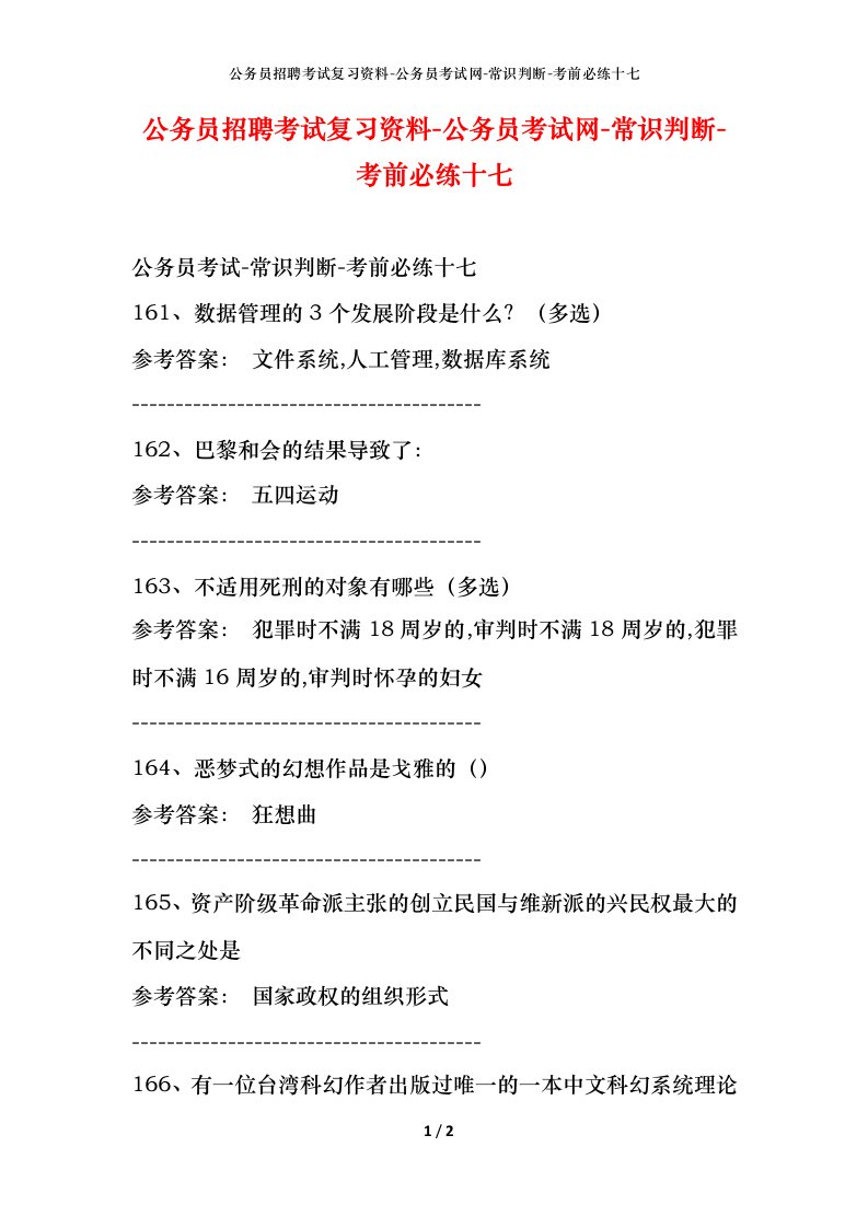 公务员招聘考试复习资料-公务员考试网-常识判断-考前必练十七