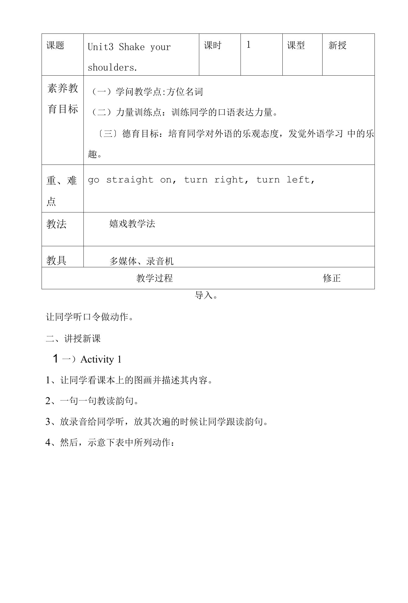 小学新标准英语3B三年级下册教案备课12