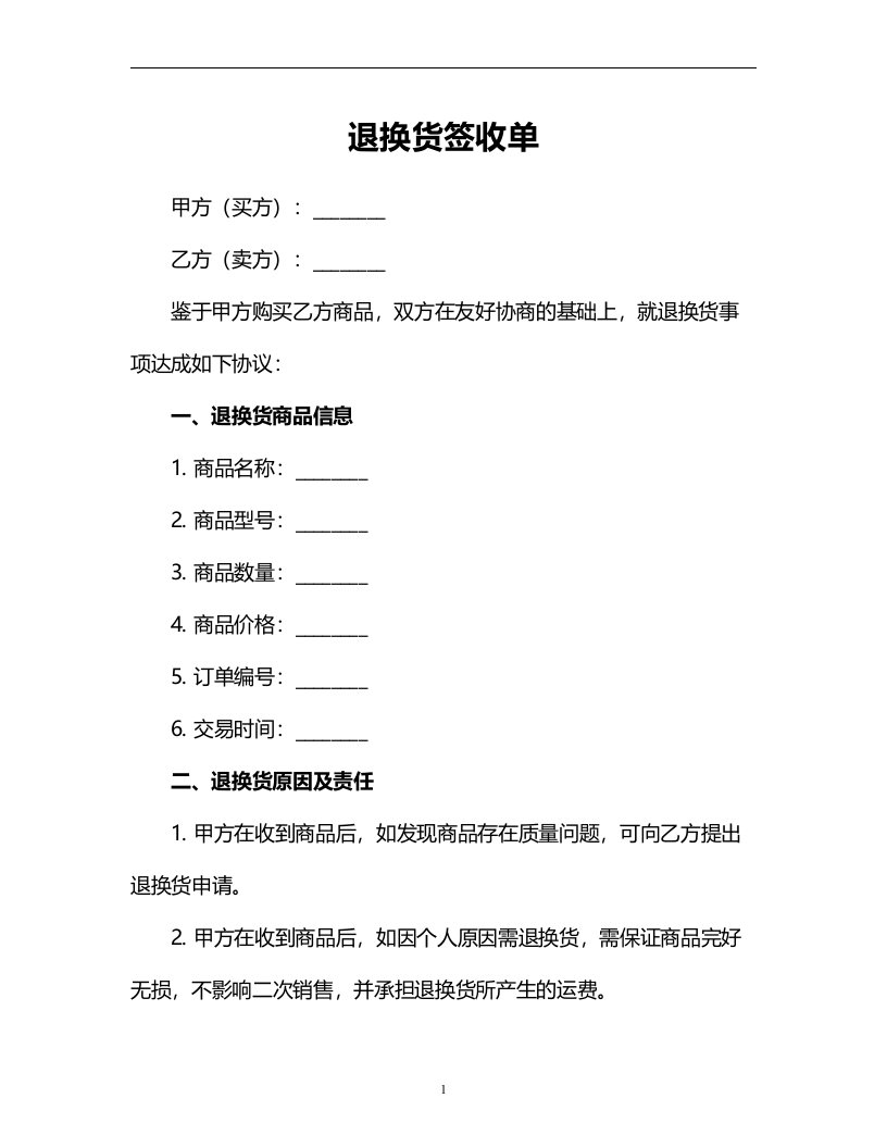 退换货签收单