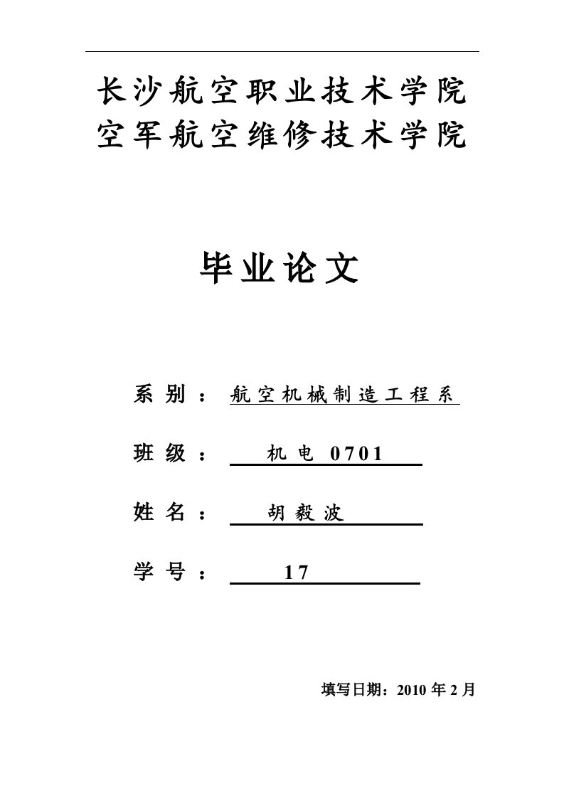 长沙航空职业技术学院