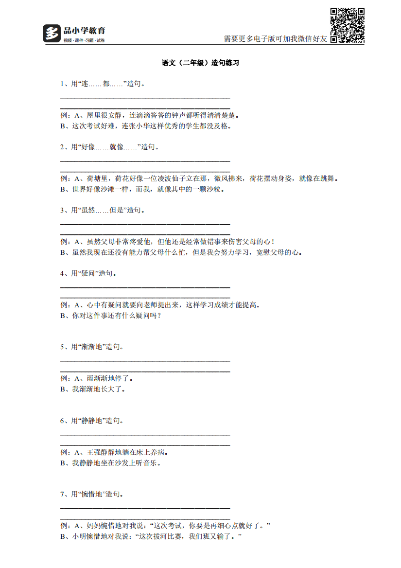 【小学精品】小学二级语文造句练习（附答案）