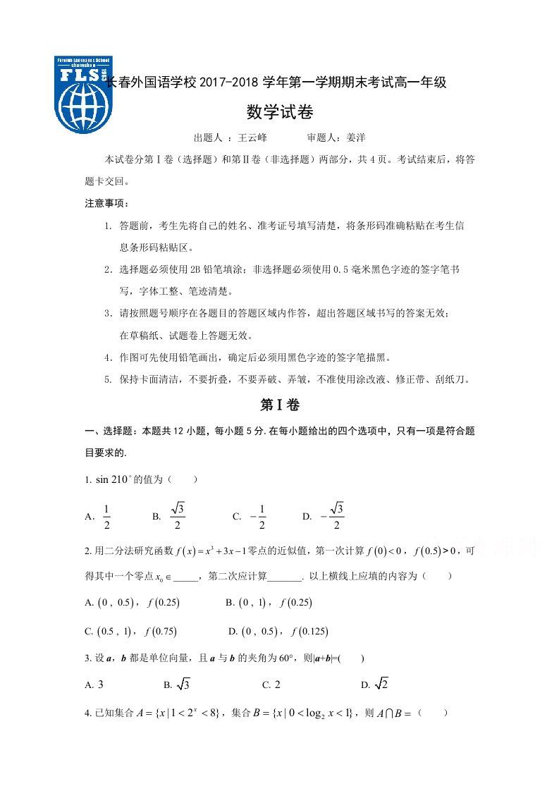 吉林省长春市高一上学期期末考试数学试题Word版含答案