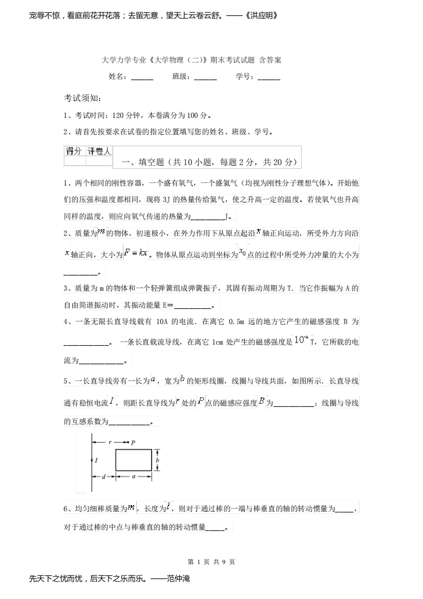 大学力学专业《大学物理（二）》期末考试试题