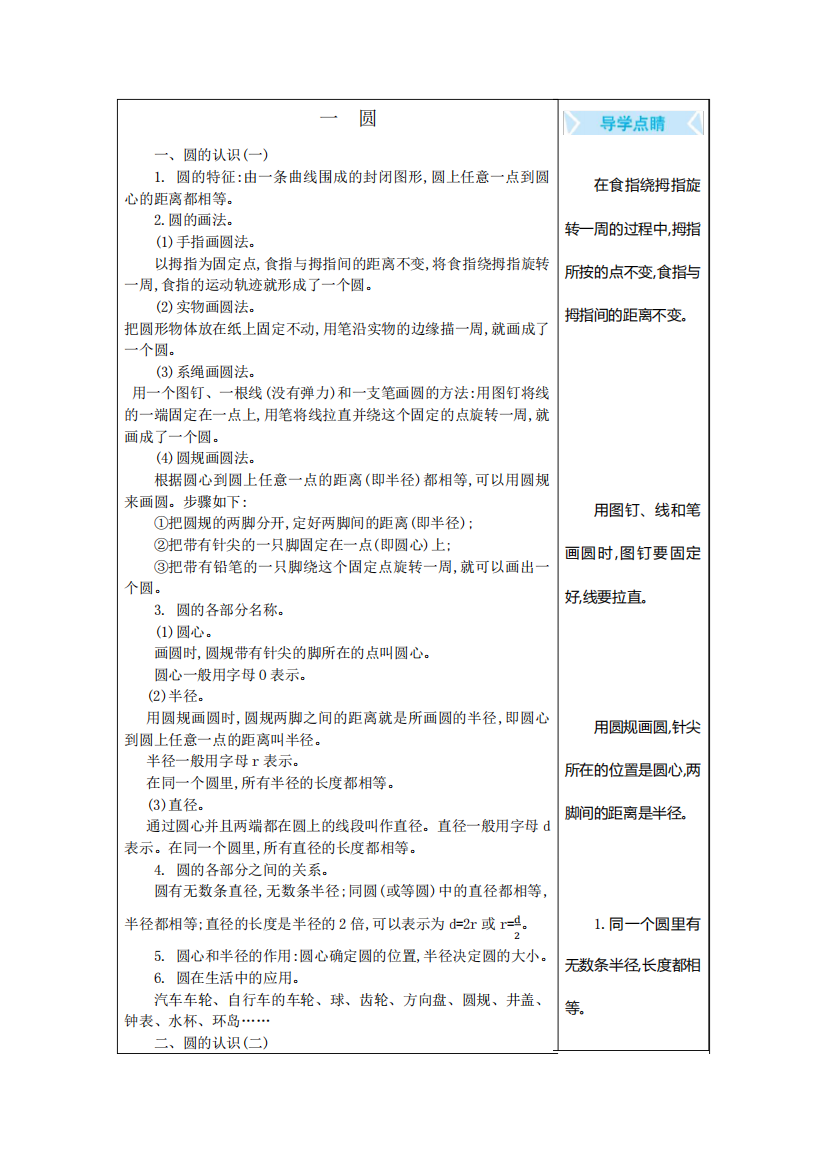 最新北师大版数学六年级上册《圆》知识清单