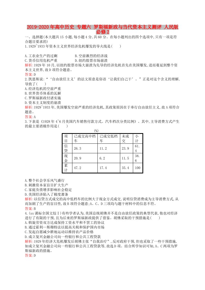 2019-2020年高中历史