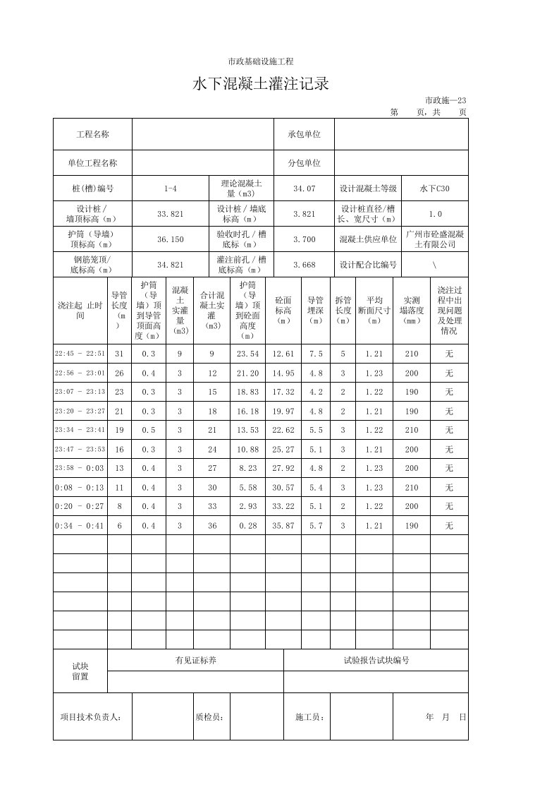 水下混凝土灌注记录(含计算公式新表格)