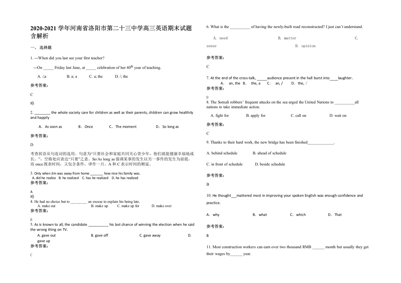 2020-2021学年河南省洛阳市第二十三中学高三英语期末试题含解析