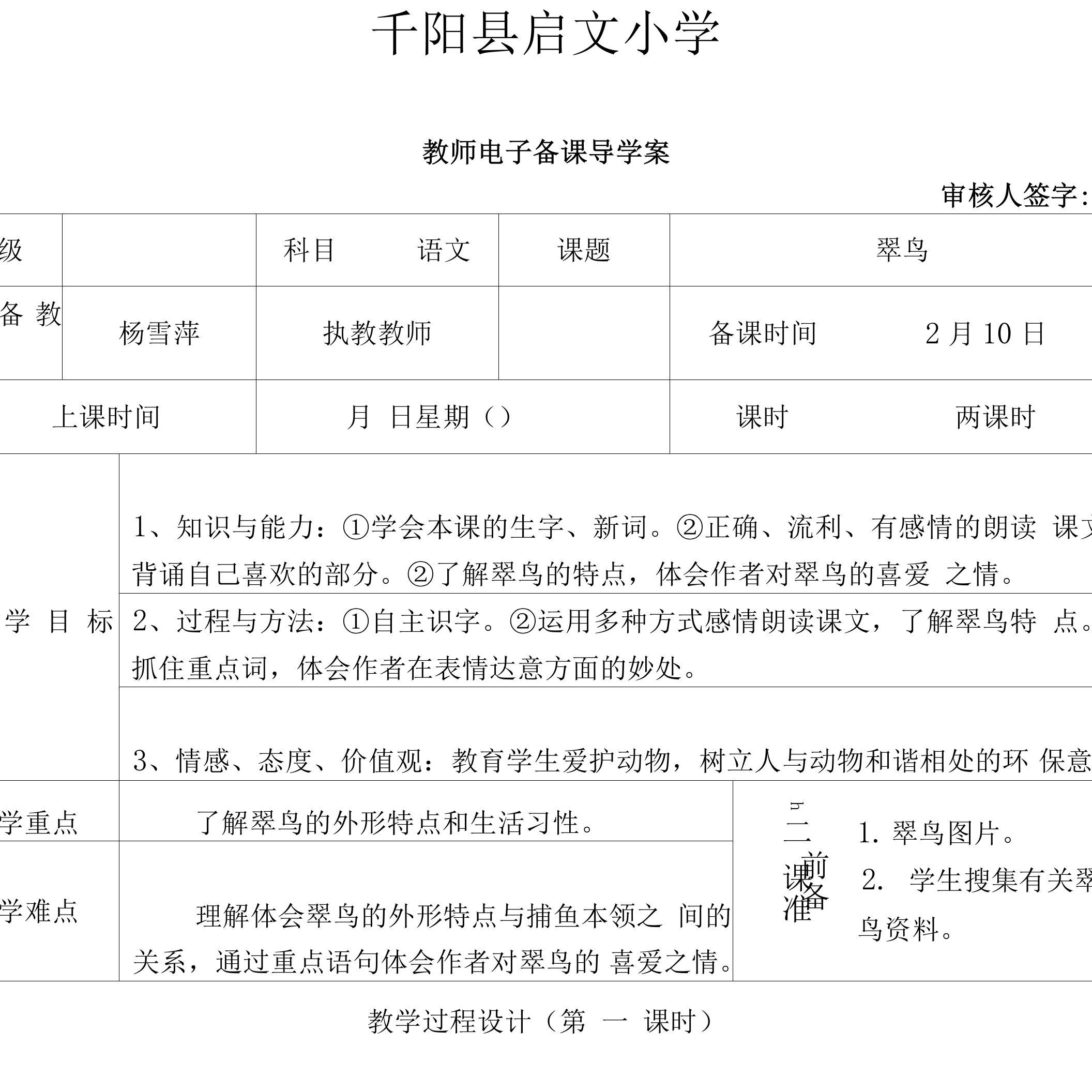 翠鸟电子备课样表