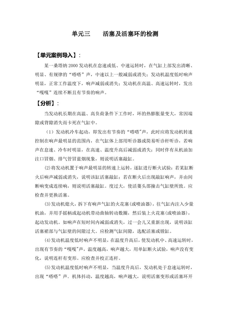 活塞及活塞环的检测教学设计含教案