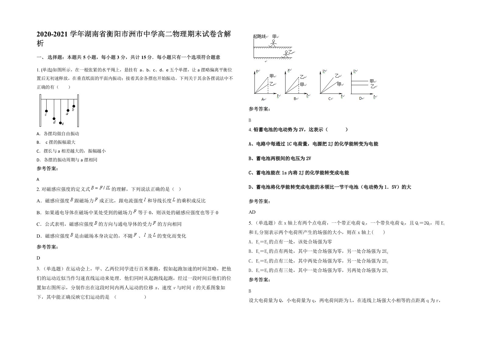 2020-2021学年湖南省衡阳市洲市中学高二物理期末试卷含解析