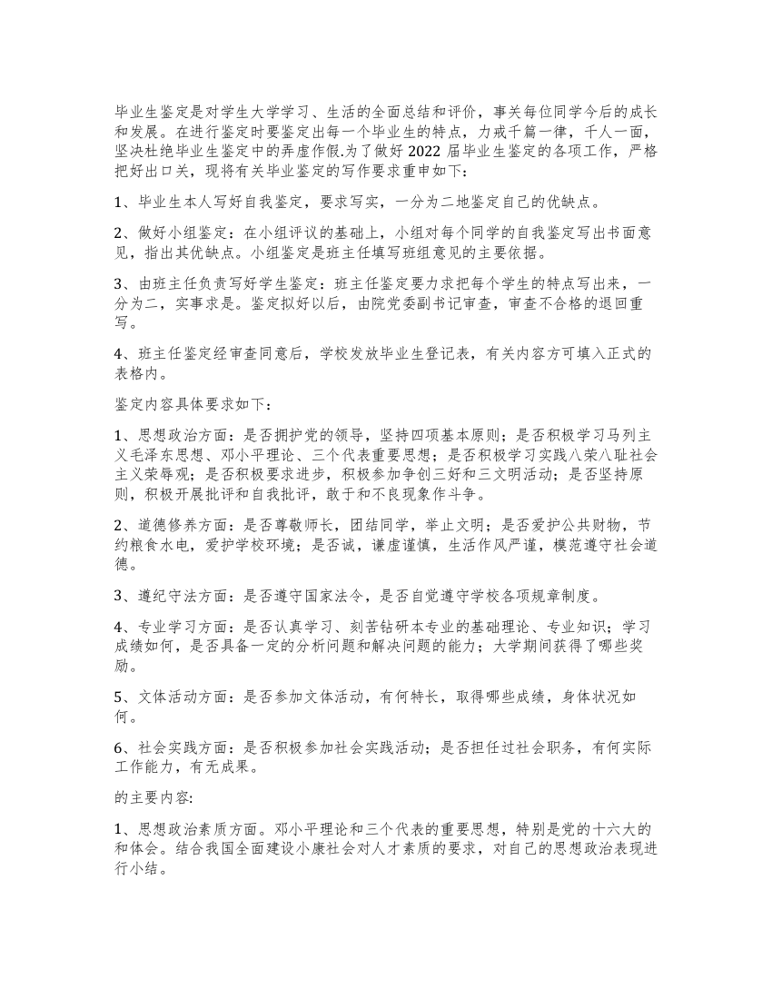 毕业生自我鉴定的重点