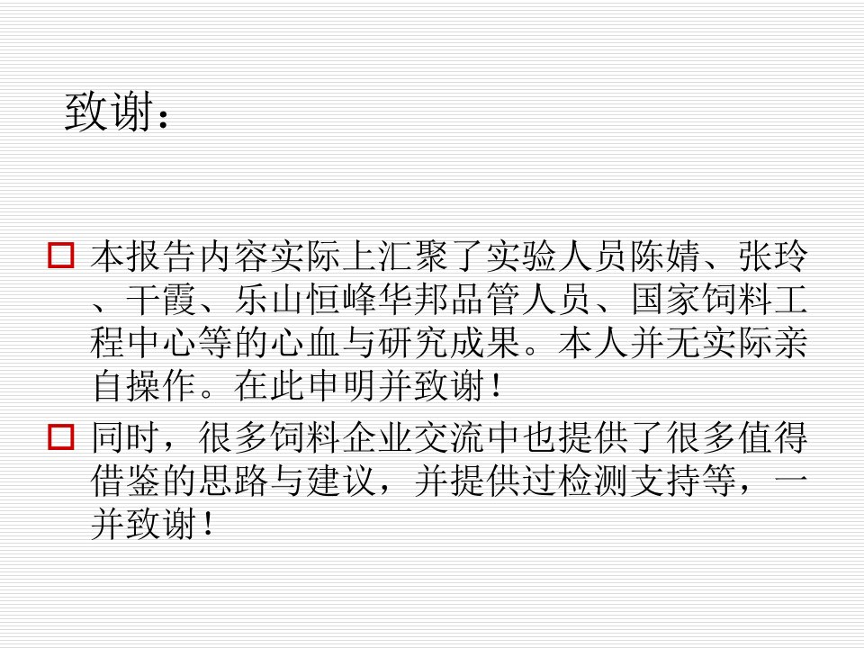 发酵豆粕品质判定专业知识课件