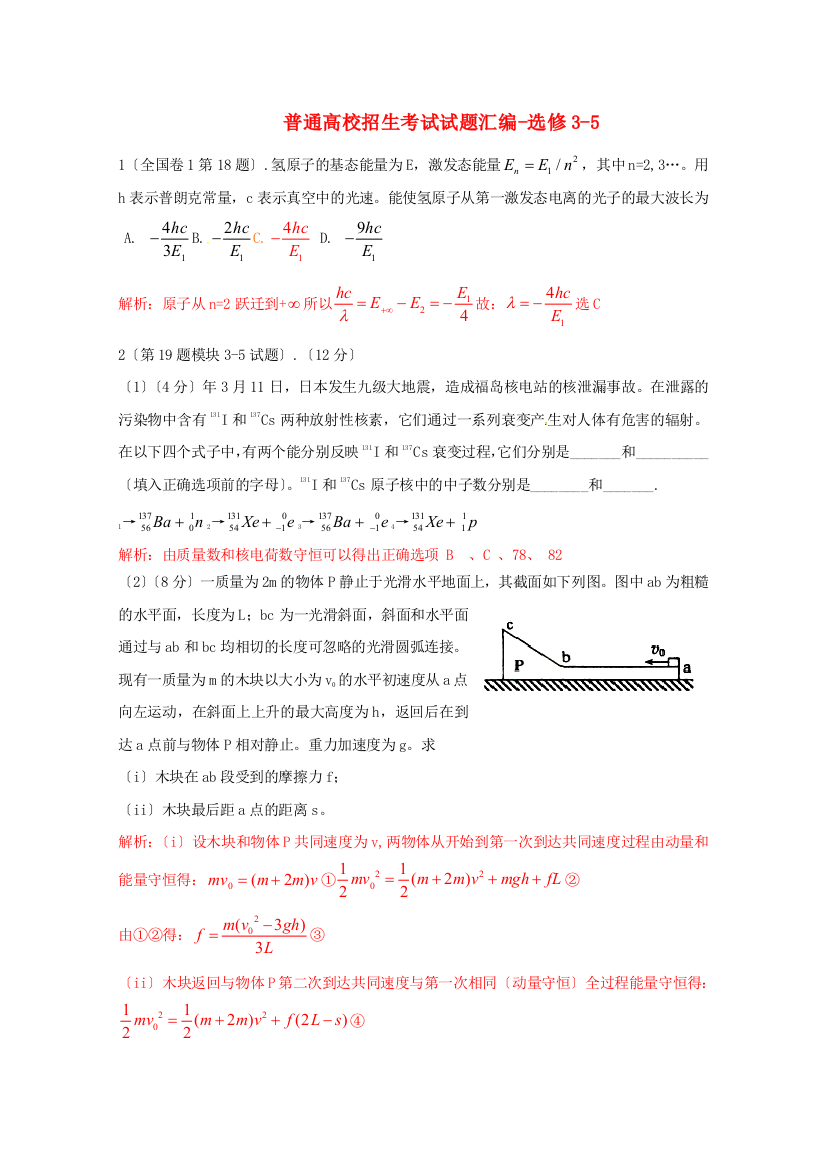 （高中物理）试题汇编选修35