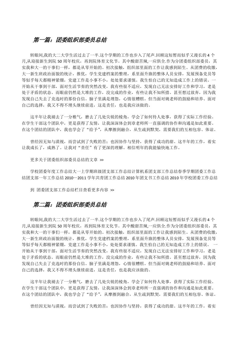 团委组织部委员总结[修改版]