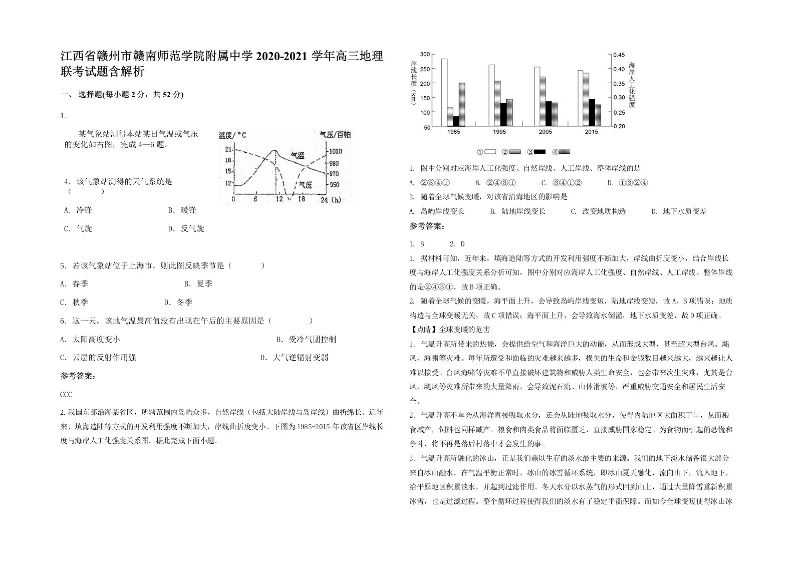 江西省赣州市赣南师范学院附属中学2020-2021学年高三地理联考试题含解析